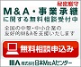日本M&Aセンター